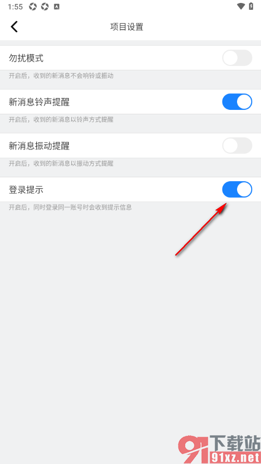浩辰CAD手机版设置启用登录提示功能的方法