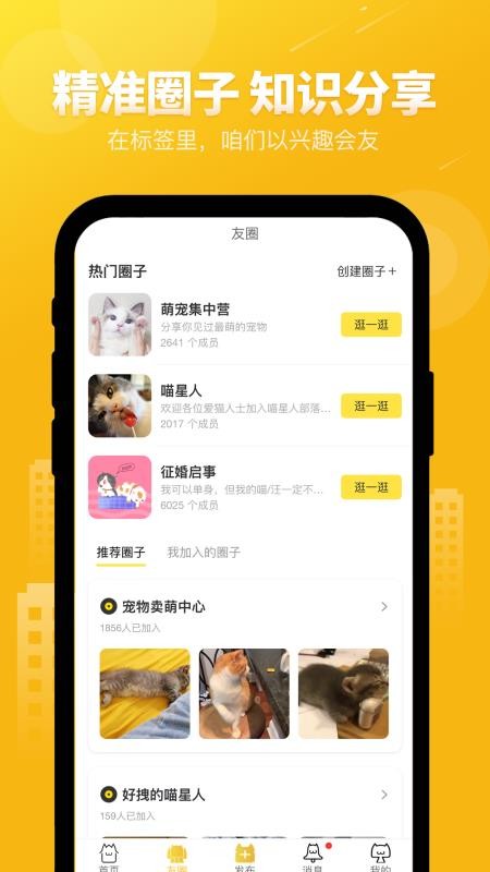 友猫最新版v2.9.46截图2