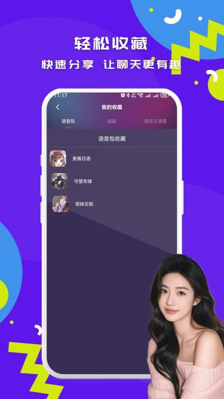 游戏实时变声器手机版v1.1.0截图3
