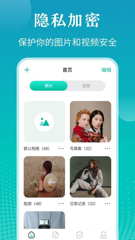 私密Phote文件夹最新版v9.2.4001截图1