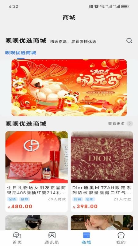 呗呗优选最新版v2.2.3截图1