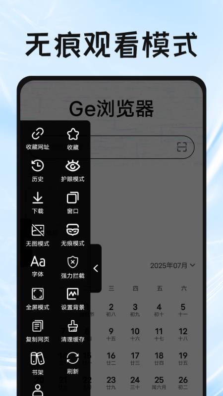 Ge浏览器官网版v1.0.2截图2