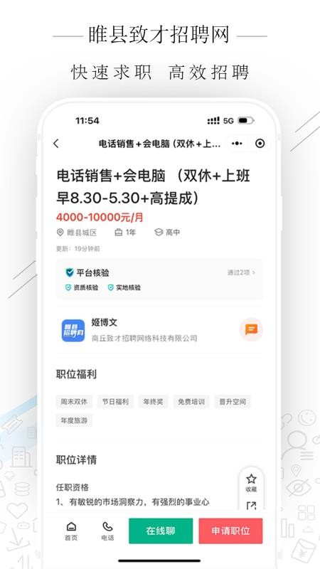 睢县致才招聘网官网版v2.9.8截图3