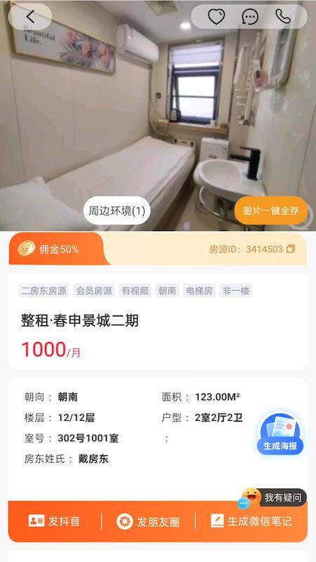房源星官方版v1.0.7截图2
