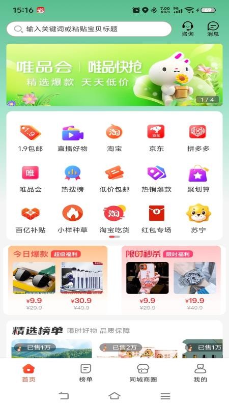 吉益生活最新版本v0.0.4截图1