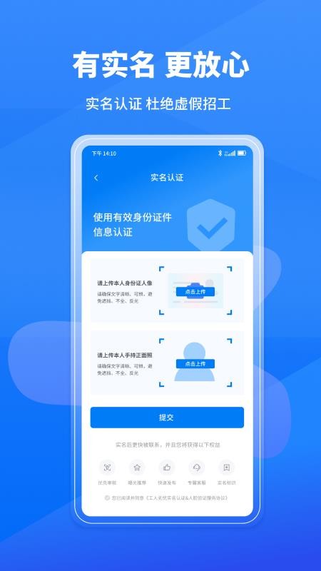工人无忧官网版v2.2.5截图4