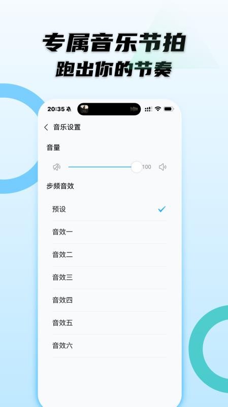 动感超慢跑手机版v1.0.9截图5