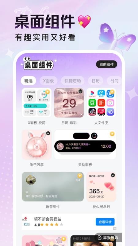 悦动桌面壁纸APPv1.6.0截图1