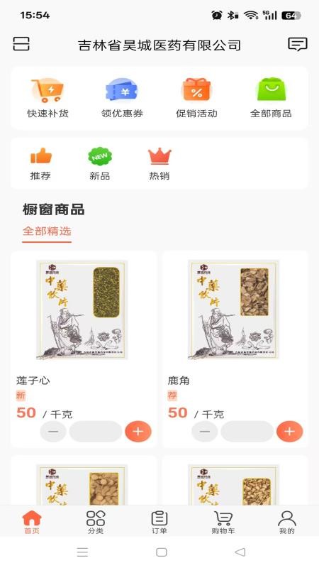 昊城药业官方版v3.18.26截图1