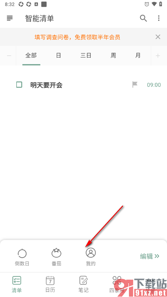 闪点清单app设置启用时间自动识别功能的方法