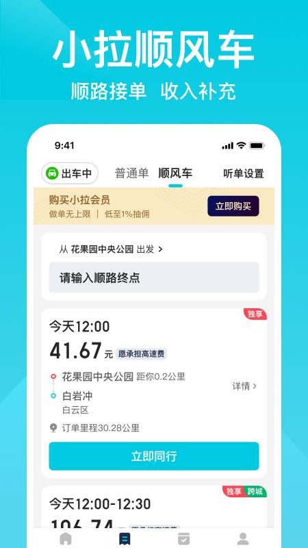 小拉出行司机版最新版最新版v1.9.6截图3