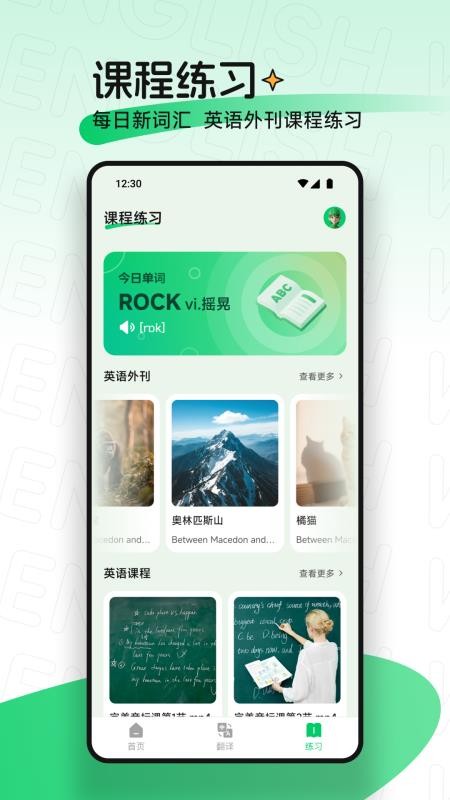 点读爱英语最新版v1.1截图3