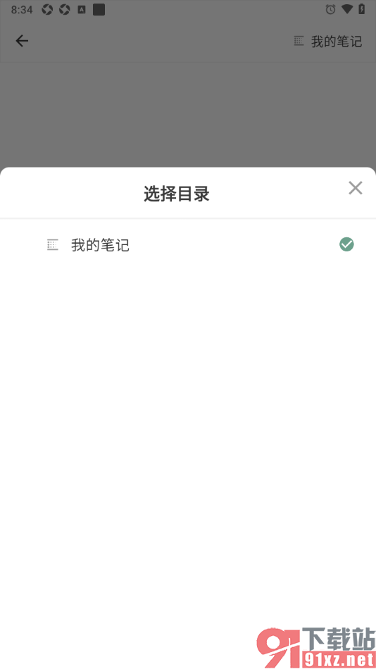 闪点清单APP编辑笔记内容的方法