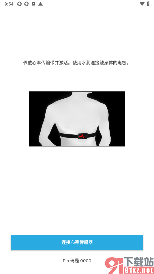 Suunto手机版连接心率传感器的方法