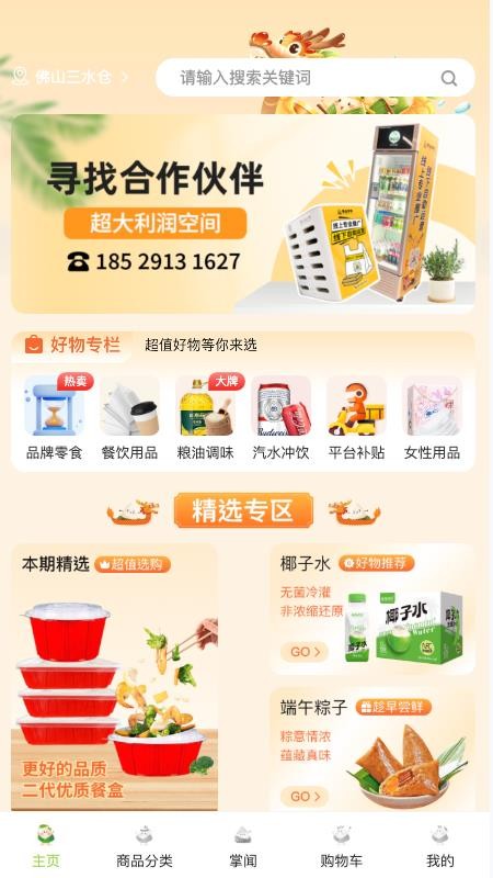 帮运公商城v1.2.5截图1