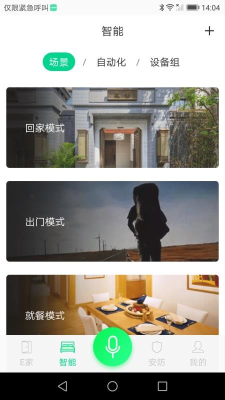 汉的智家官网版v0.0.4.7截图4