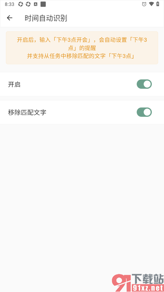 闪点清单app设置启用时间自动识别功能的方法
