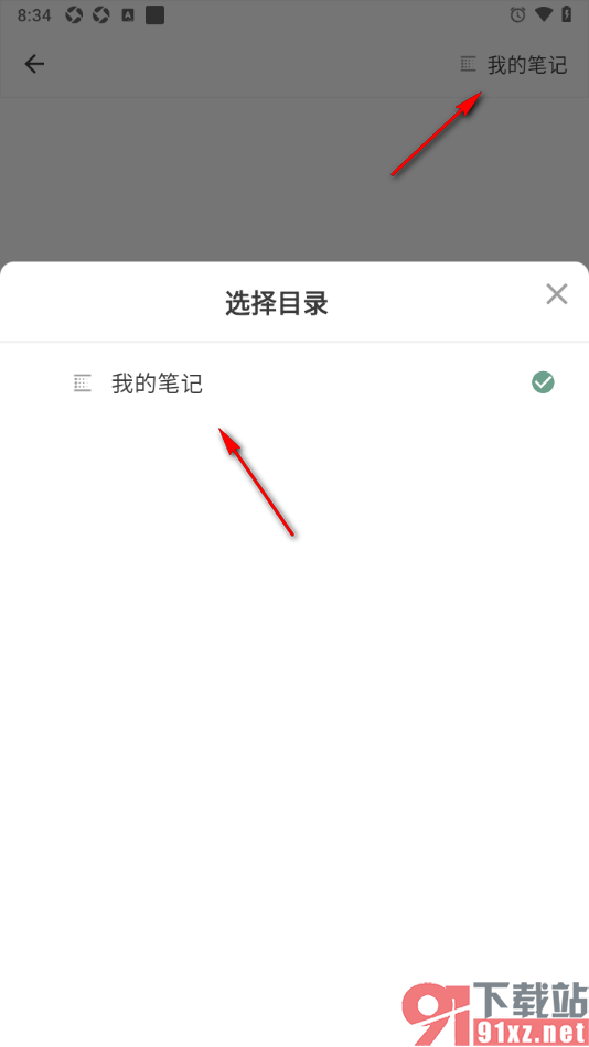 闪点清单APP编辑笔记内容的方法