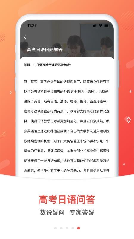 高考日语最新版v1.12.0截图5