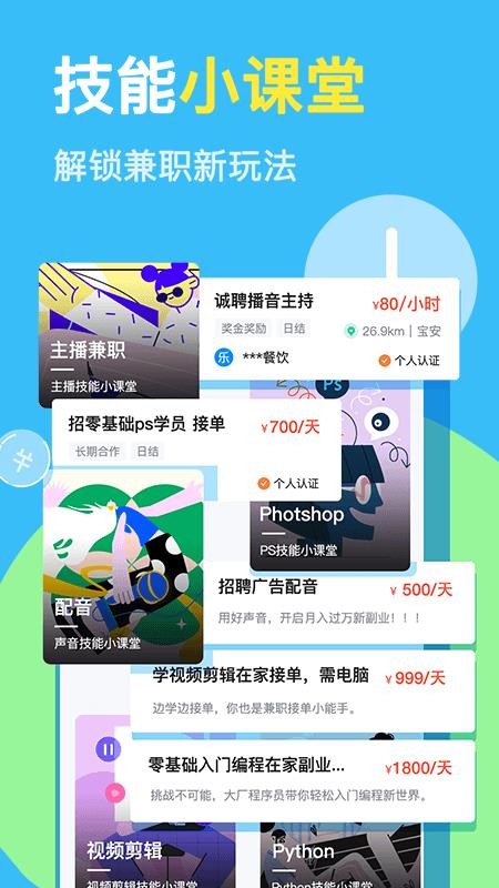 兼小宝兼职APPv1.3.0截图3