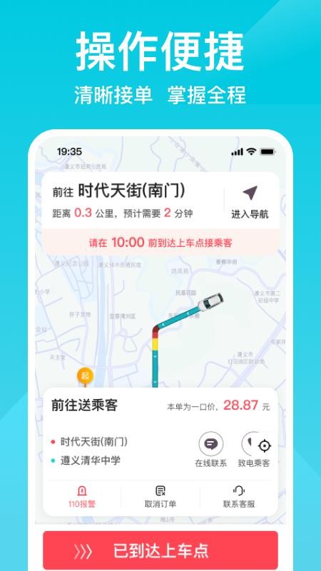 小拉出行司机版最新版最新版v1.9.6截图5
