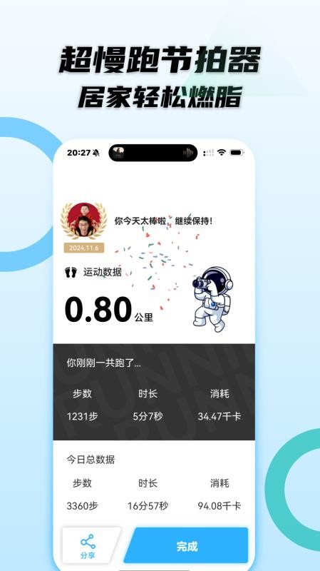 动感超慢跑手机版v1.0.9截图1
