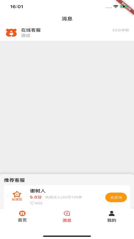 淘房熊软件v1.0.0截图2