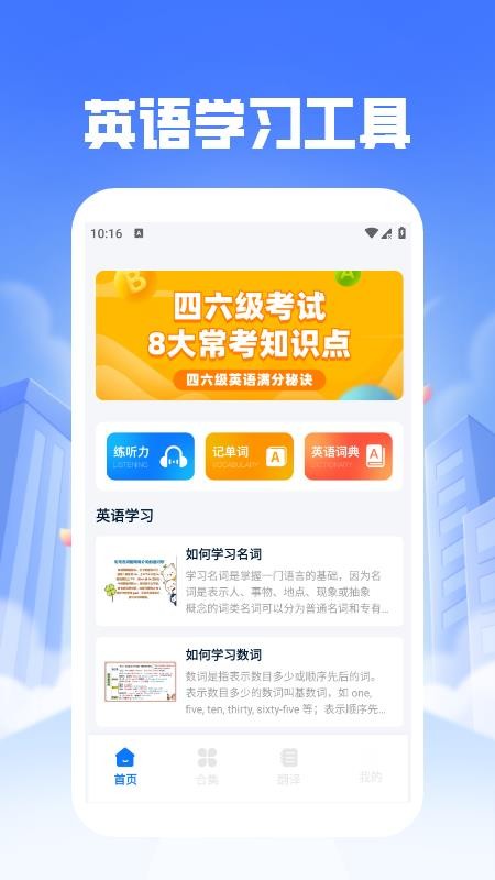 口袋英语EN英语宝手机版v1.2.3截图1