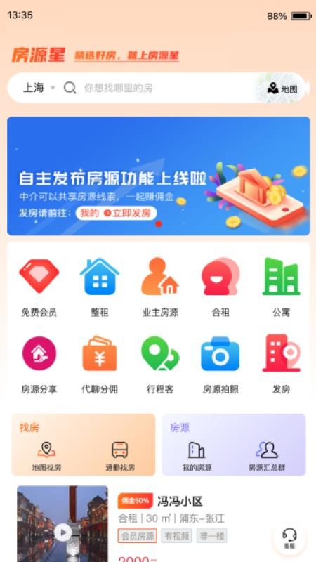 房源星官方版v1.0.7截图1