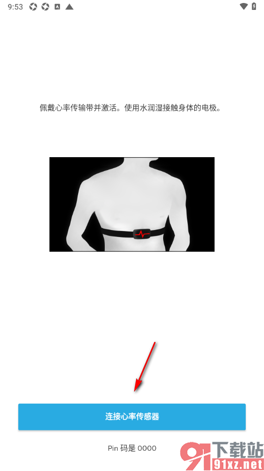 Suunto手机版连接心率传感器的方法