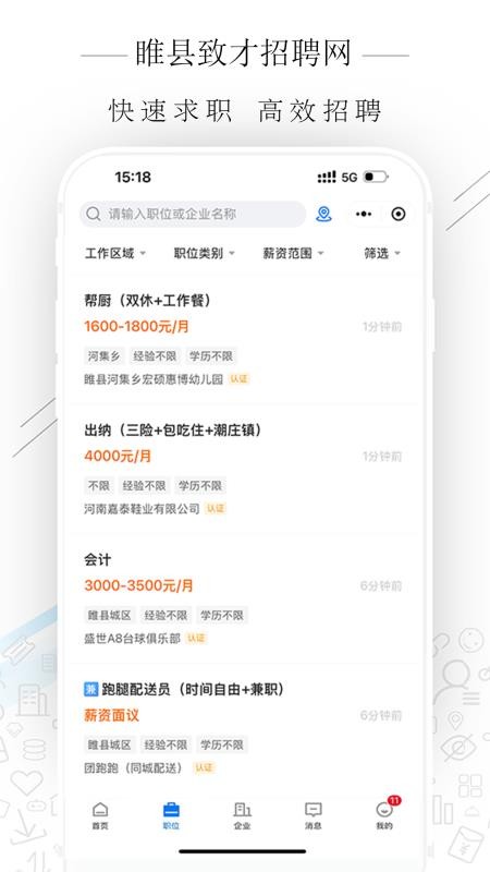 睢县致才招聘网官网版v2.9.8截图2