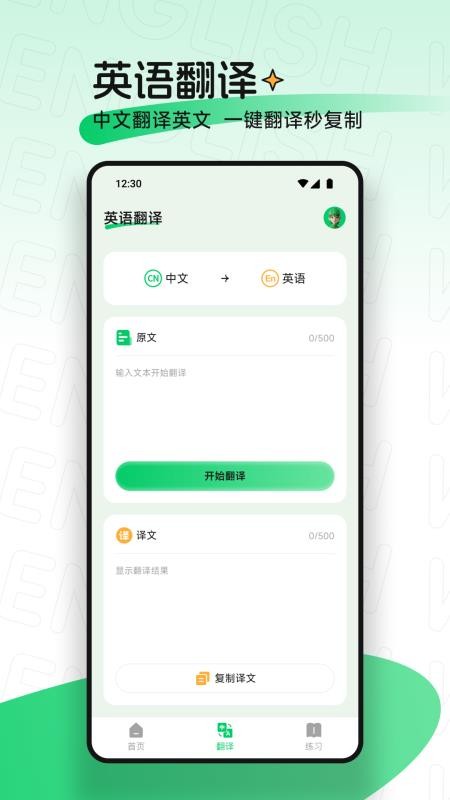 点读爱英语最新版v1.1截图2