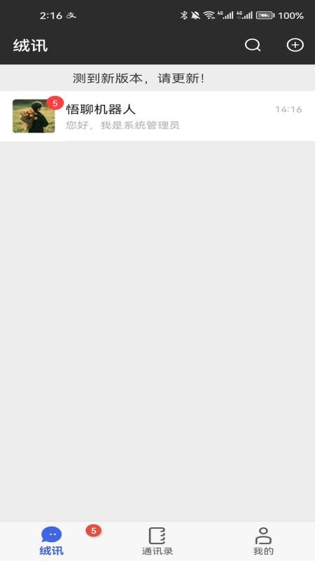 绒讯官方版v1.5.15截图1