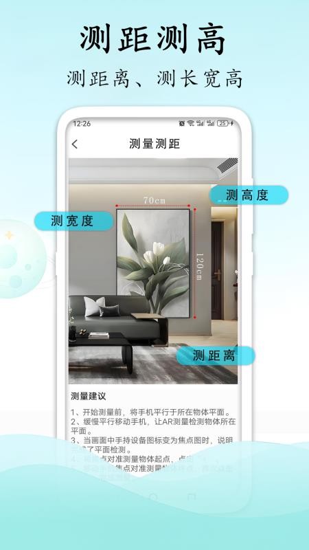 测量测距计数扫描手机版v1.0.1截图4