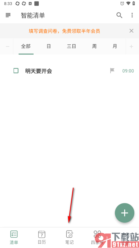 闪点清单APP编辑笔记内容的方法