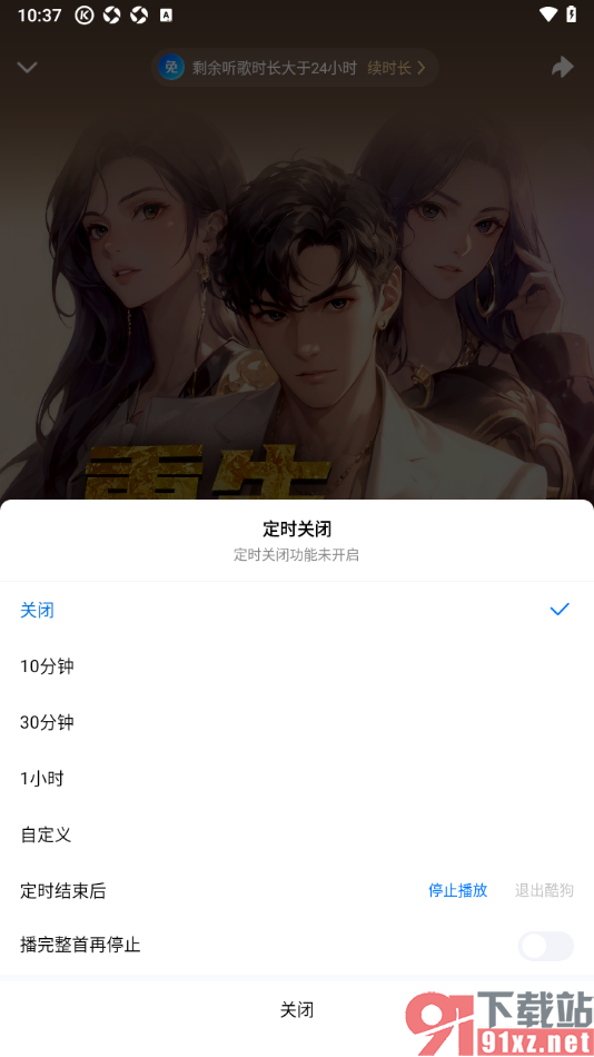 酷狗大字版APP设置定时关闭听小说的时间的方法
