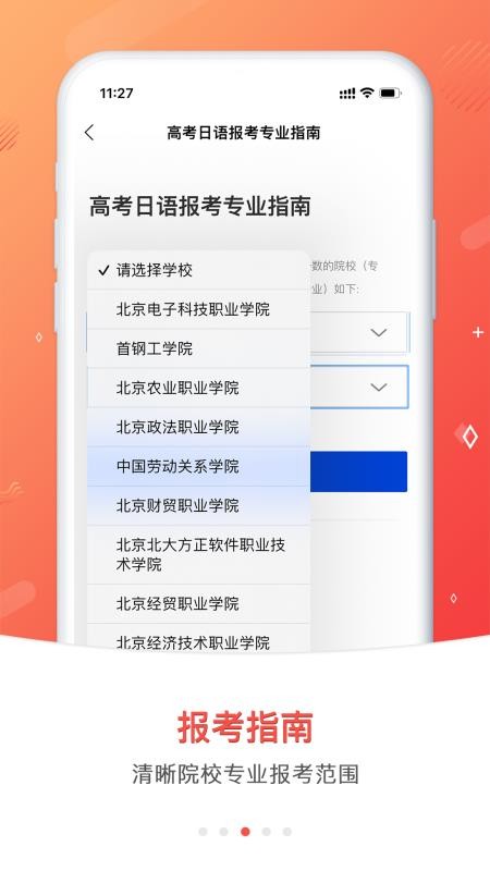 高考日语最新版v1.12.0截图3