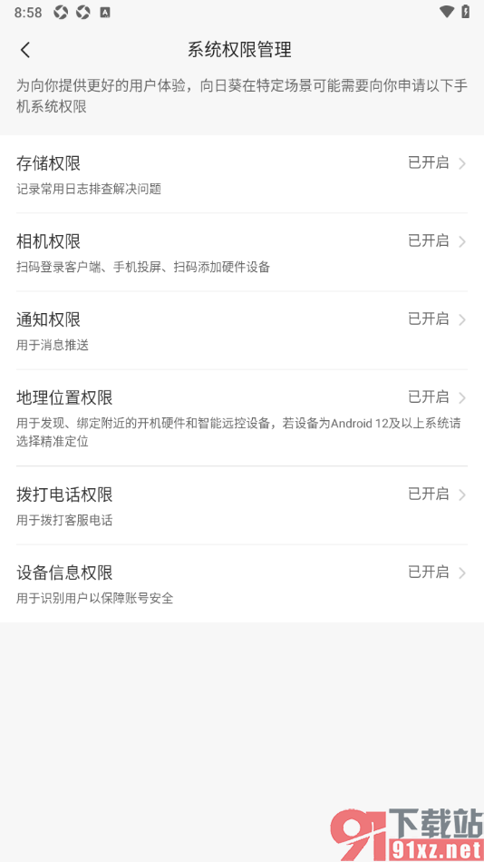 向日葵远程控制APP设置允许获取拨打电话权限的方法