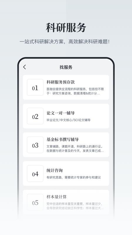 医咖会APPv1.8.4截图4