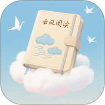 云风阅读官方版 v1.2