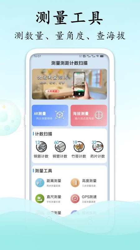 测量测距计数扫描手机版v1.0.1截图1