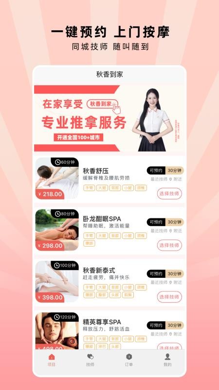 秋香到家官方版v1.0.43.3截图1