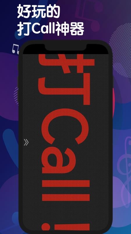 手持弹幕灯牌免费版v1.25.0808截图1