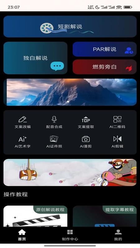 梦创视频剪辑免费版v1.0.1截图1