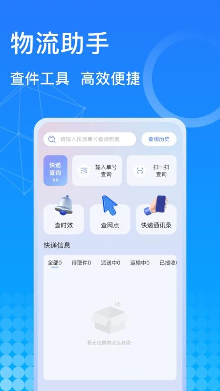 千鸟物流官网版v1.0.4截图1