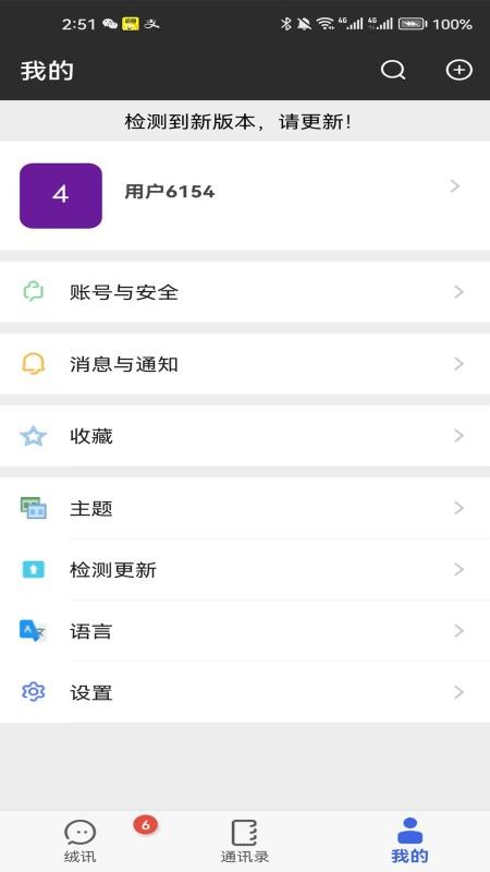 绒讯官方版v1.5.15截图3