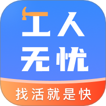 工人无忧官网版 v2.2.5