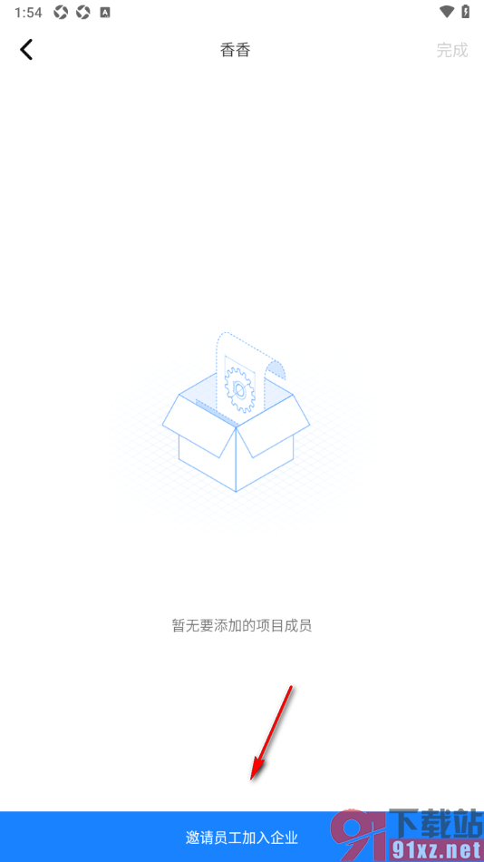 浩辰CAD手机版添加项目成员的方法