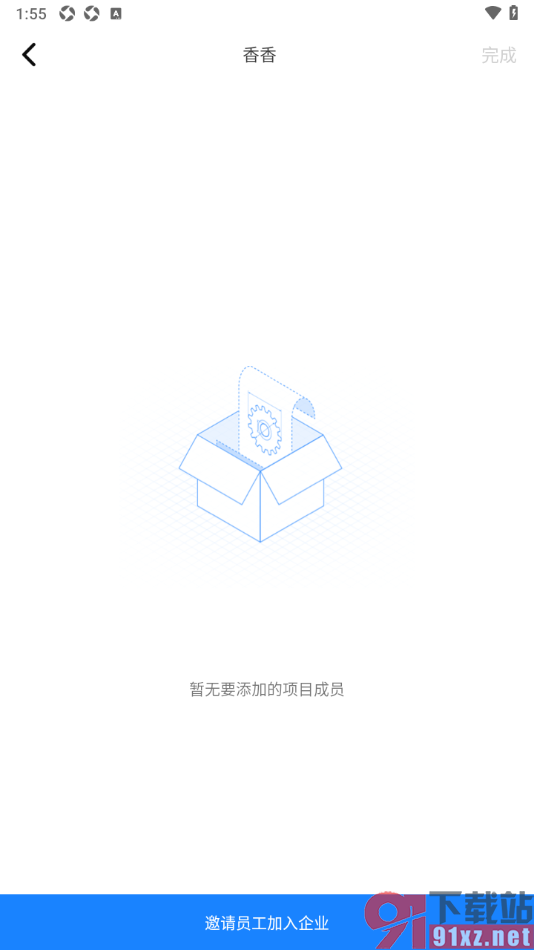 浩辰CAD手机版添加项目成员的方法
