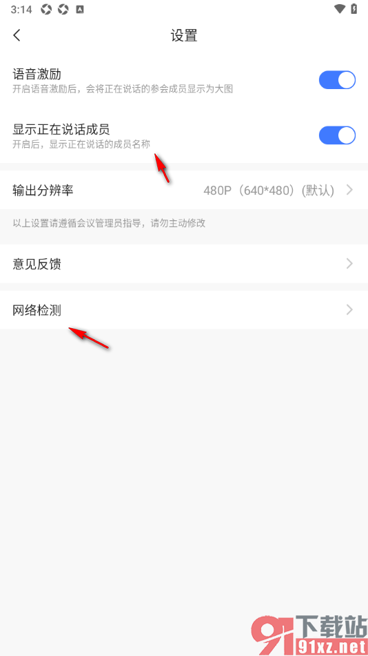 觅讯会议APP更改输出分辨率为720p的方法